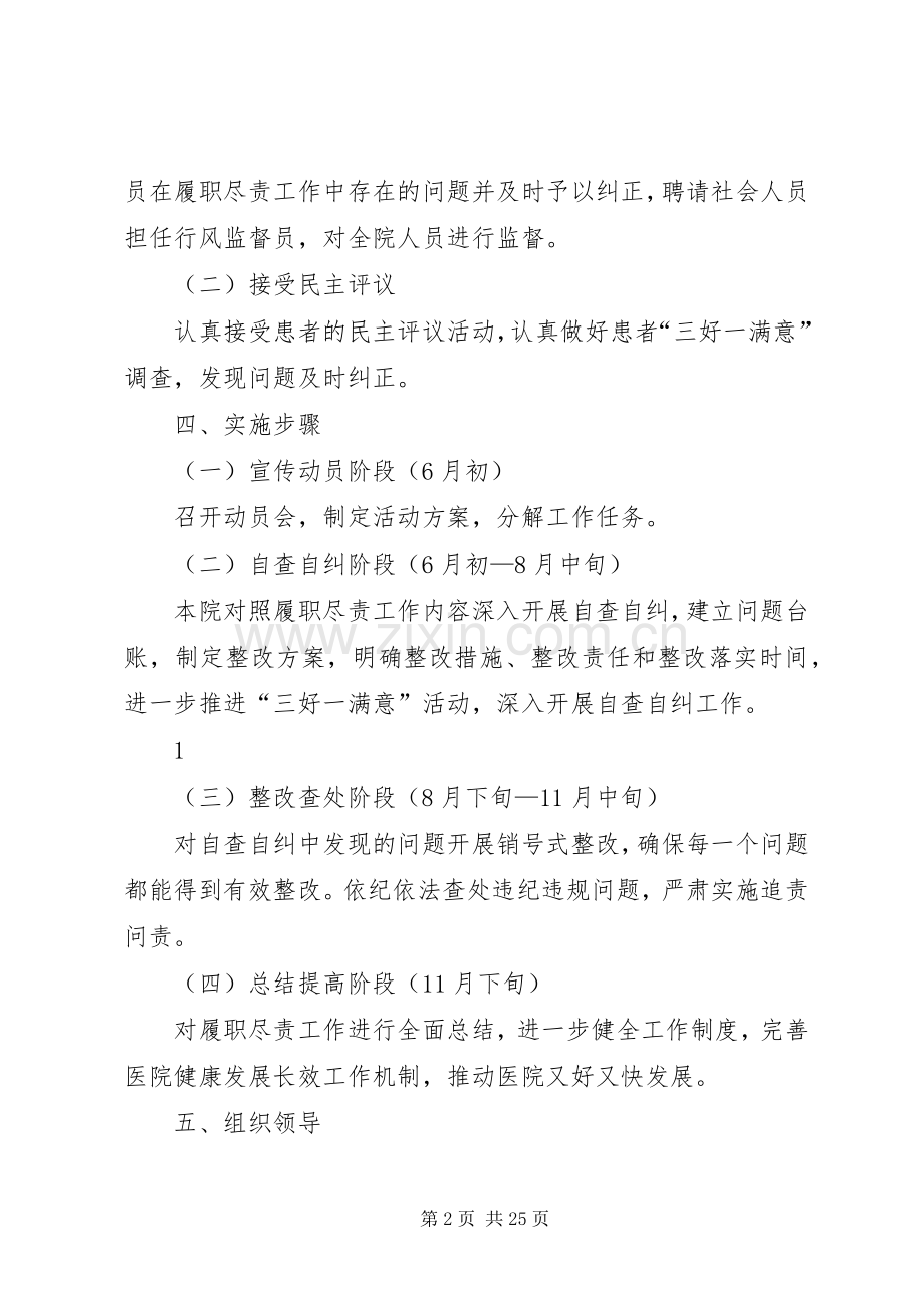 加强医院履职尽责工作方案.docx_第2页