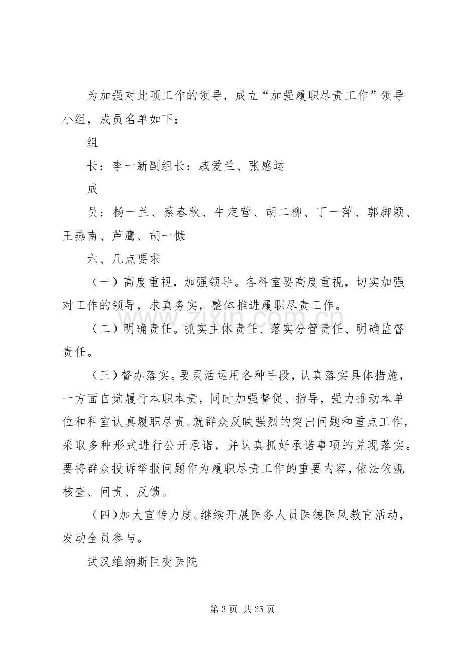 加强医院履职尽责工作方案.docx_第3页