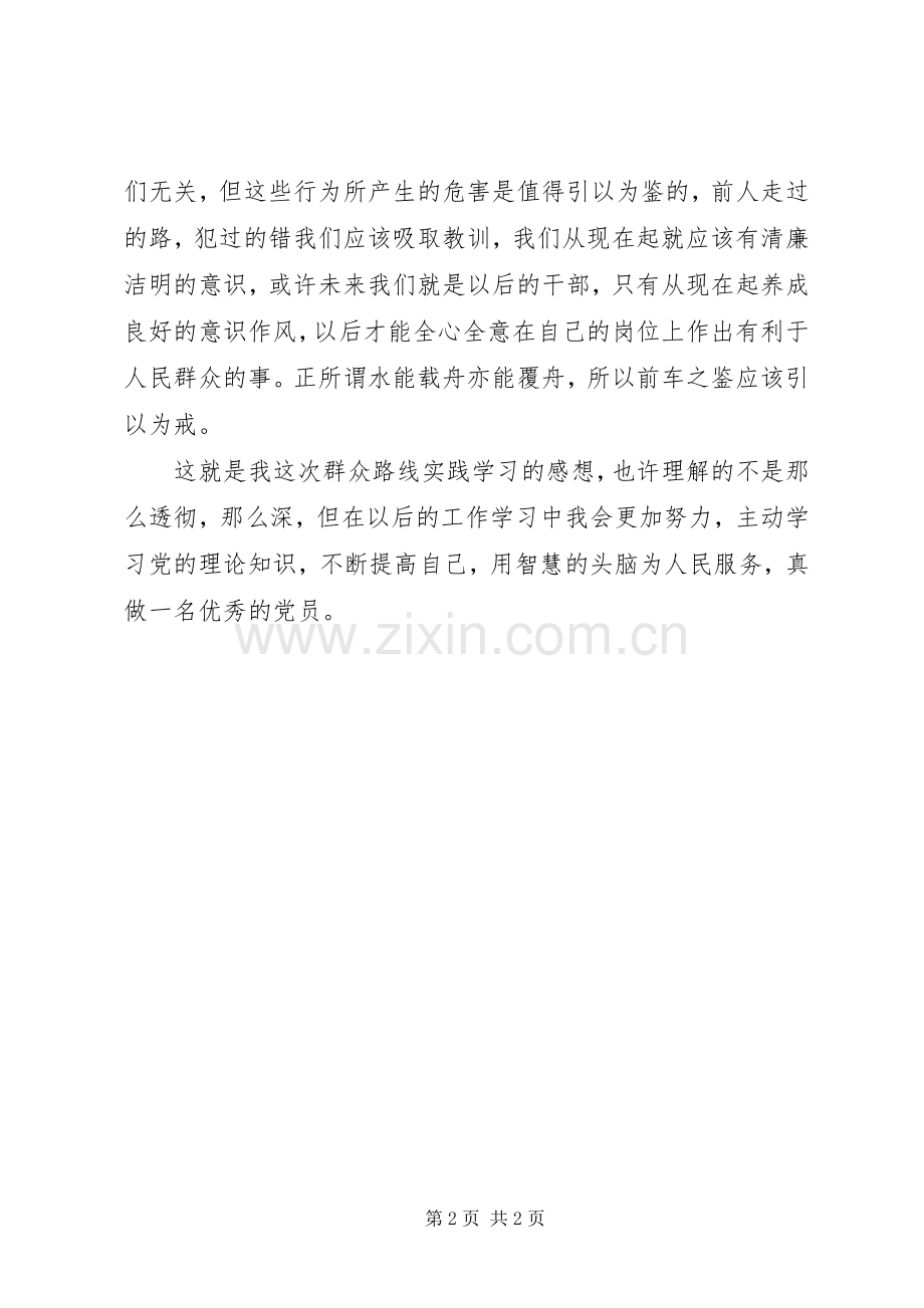 群众路线教育实践活动发言稿.docx_第2页