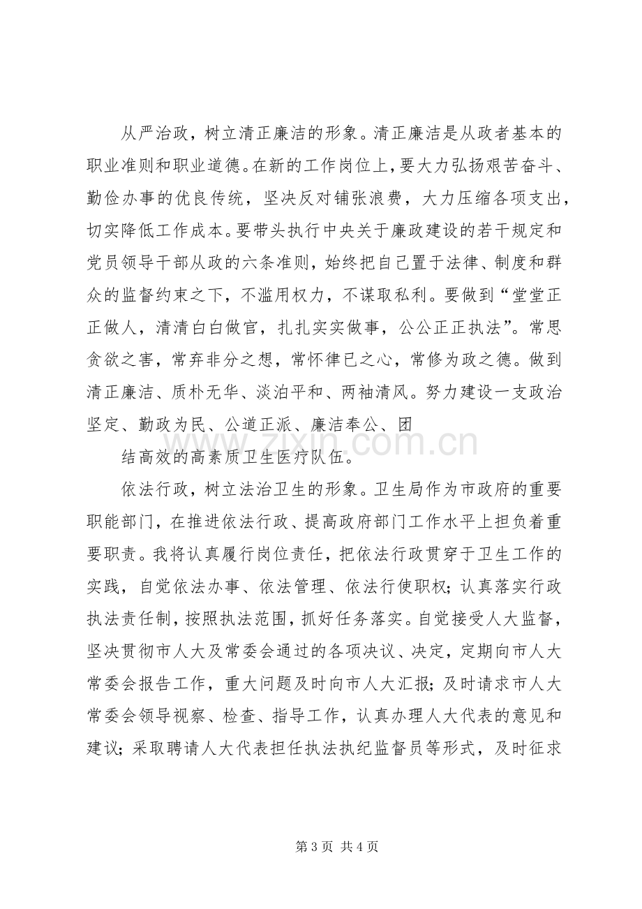 卫生局局长的就职演说词.docx_第3页