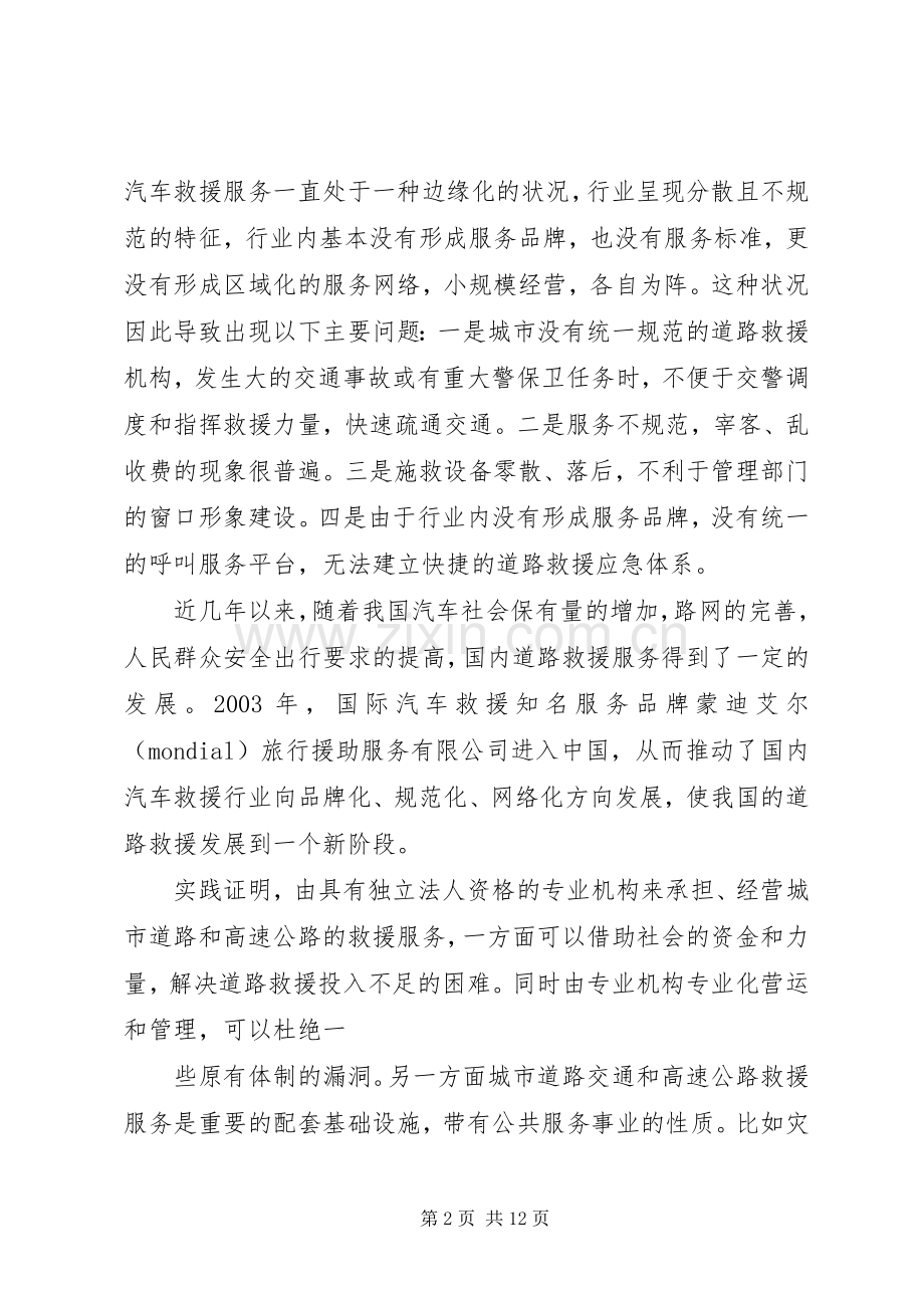 XX县区林科所改革实施方案 .docx_第2页