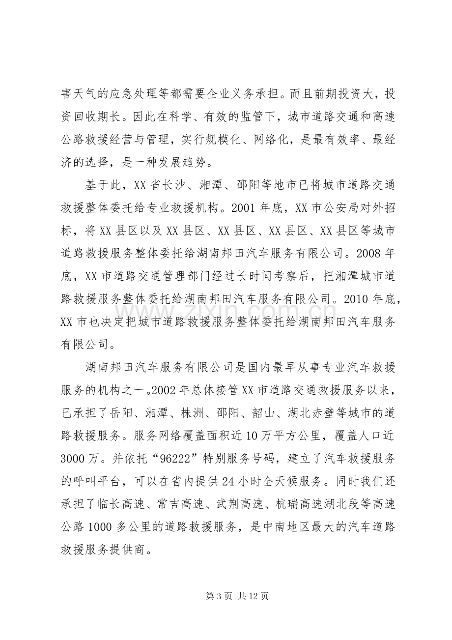 XX县区林科所改革实施方案 .docx_第3页