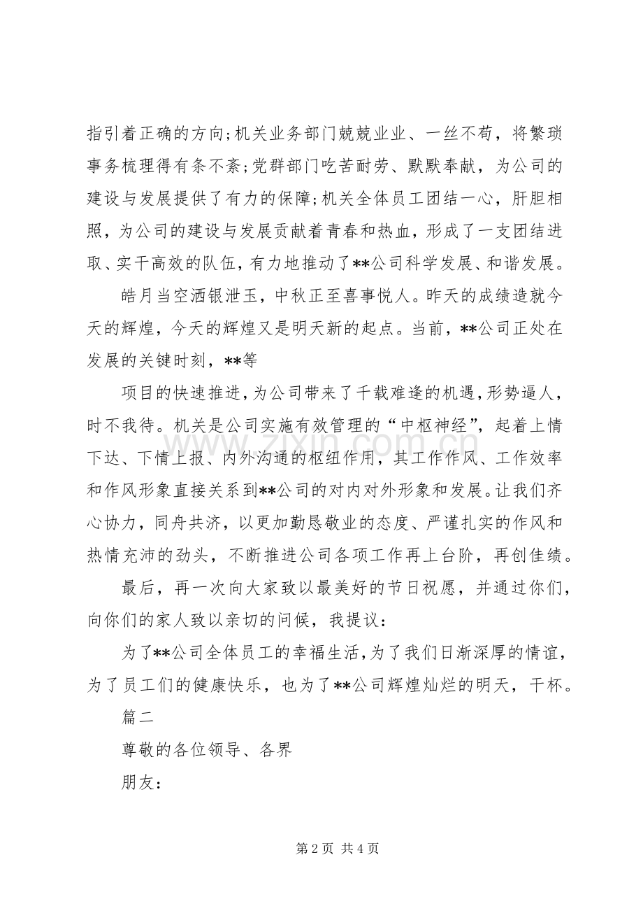 20XX中秋节领导演讲致辞范文.docx_第2页