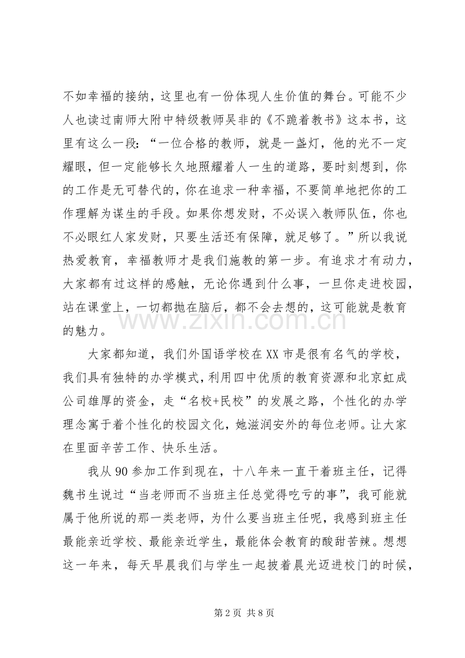 岗位培训发言.docx_第2页