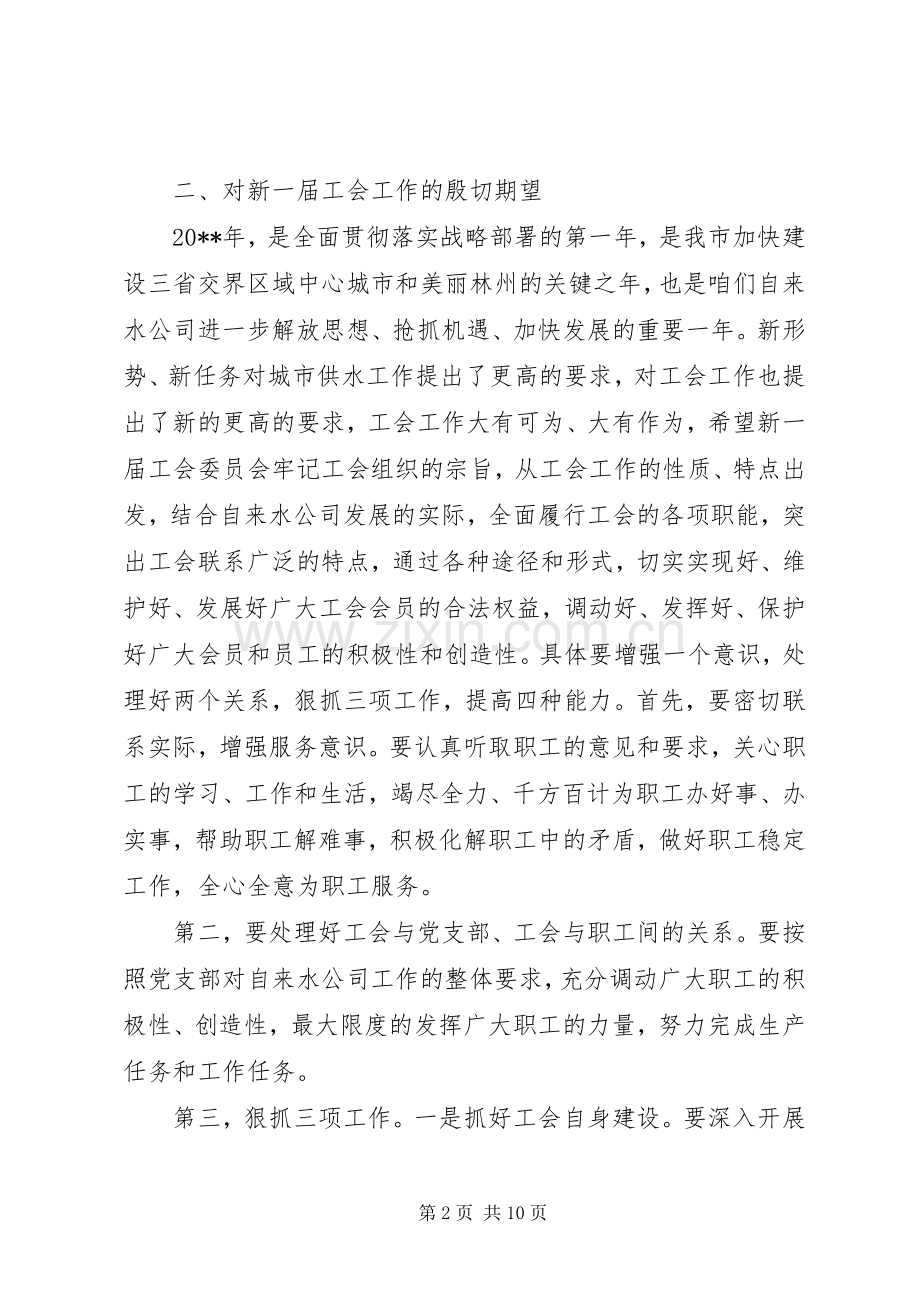 领导在工会换届大会上的讲话稿.docx_第2页