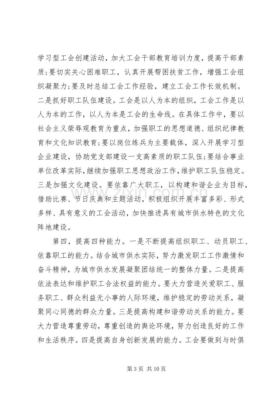 领导在工会换届大会上的讲话稿.docx_第3页