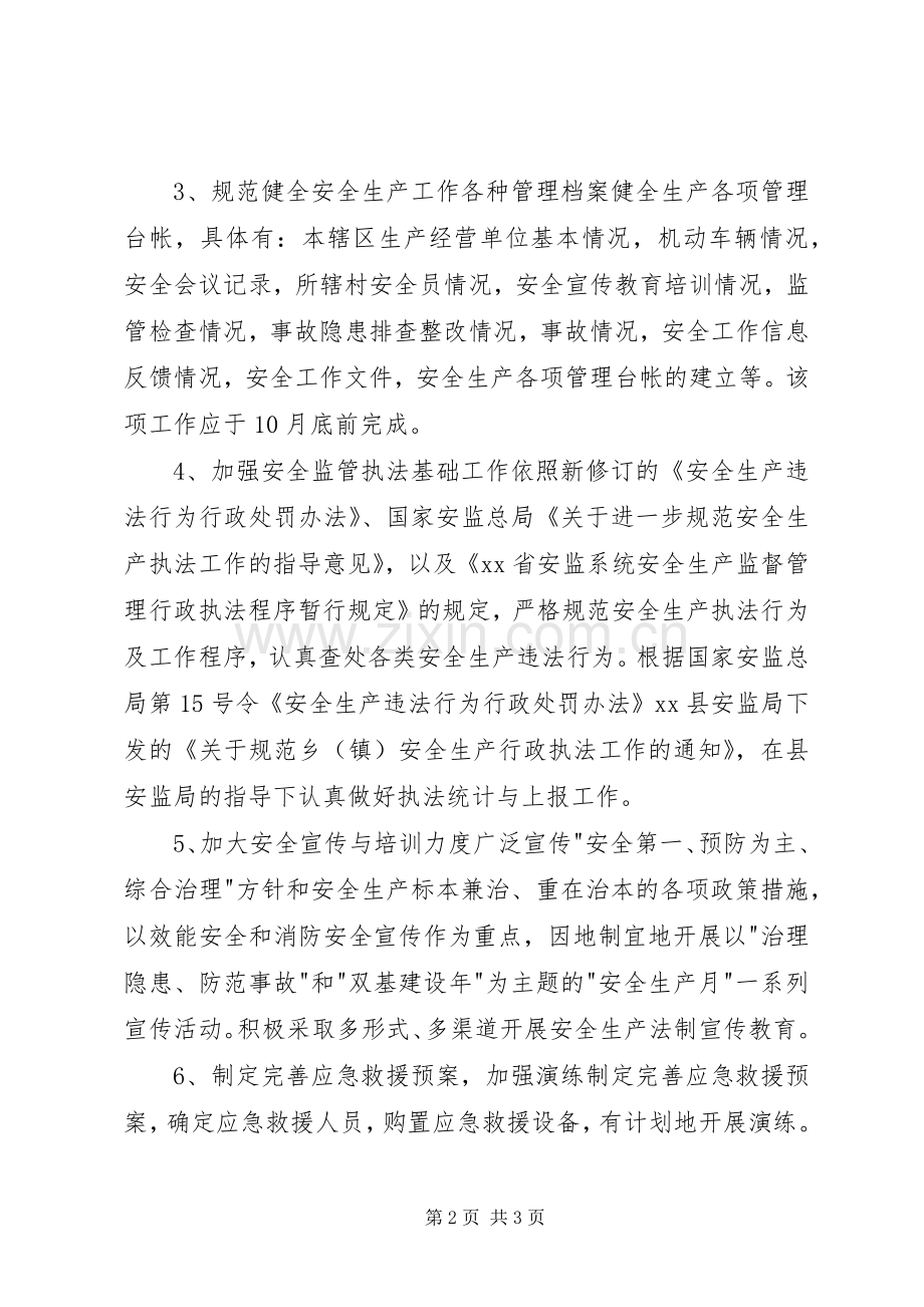 安全生产基层基础建设年工作实施方案.docx_第2页