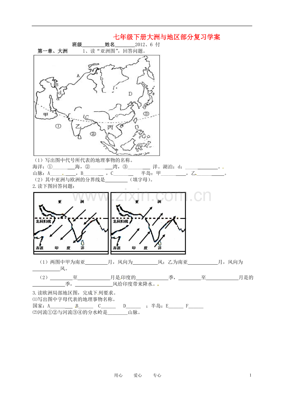 青岛胶南市黄山经济区中心中学七年级地理-第一章《大洲》学案-湘教版.doc_第1页