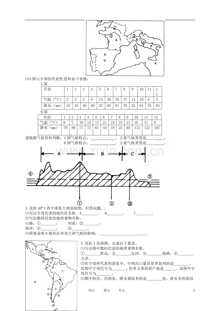 青岛胶南市黄山经济区中心中学七年级地理-第一章《大洲》学案-湘教版.doc_第2页