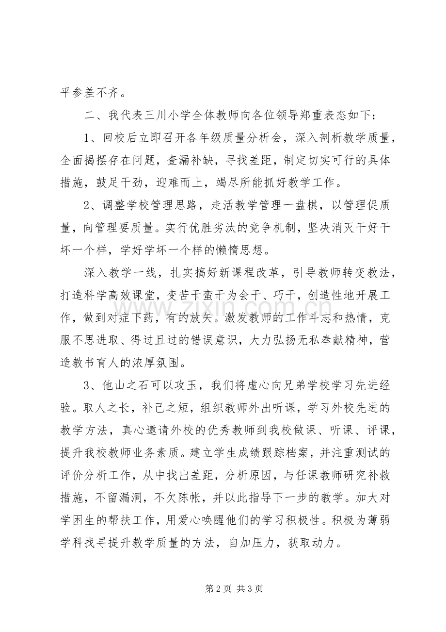 学校教学工作表态发言稿范文.docx_第2页