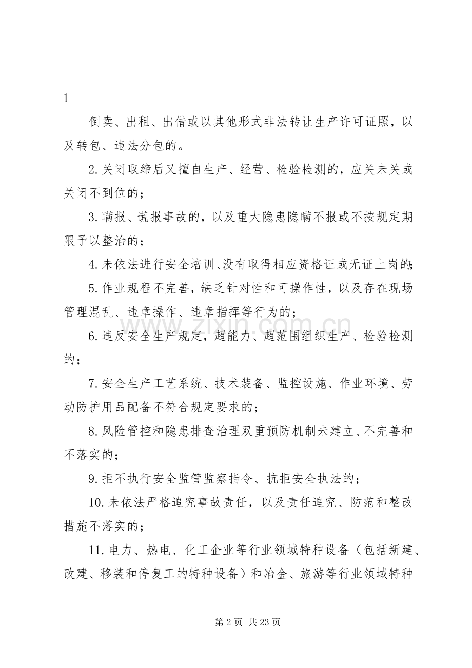 安全生产打非治违专项行动方案.docx_第2页