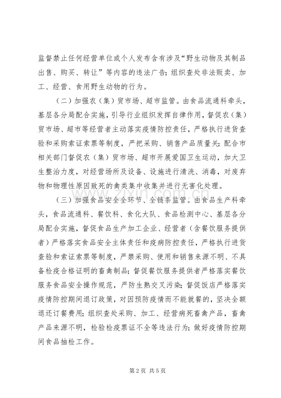 新冠病毒感染肺炎疫情防控实施方案.docx_第2页