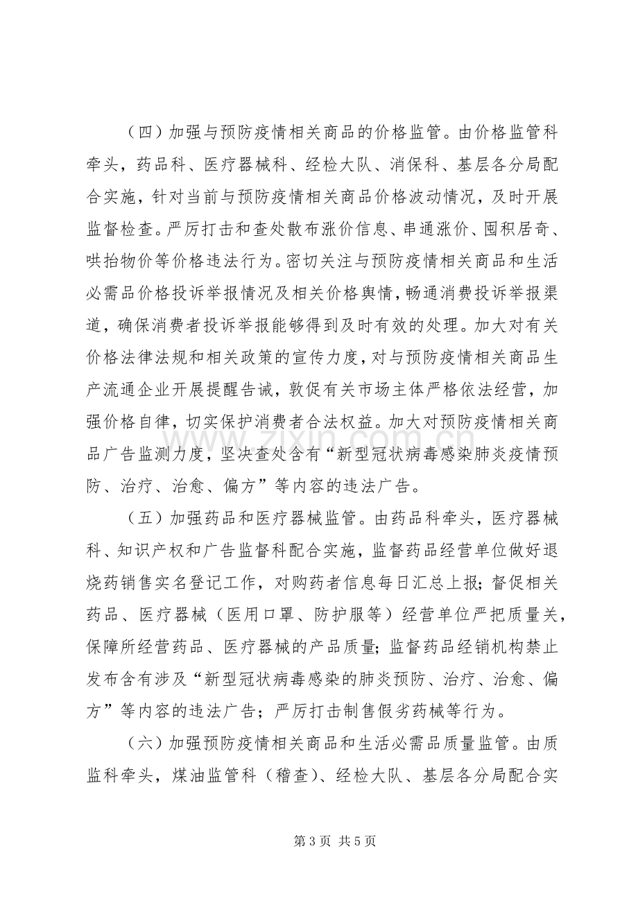 新冠病毒感染肺炎疫情防控实施方案.docx_第3页