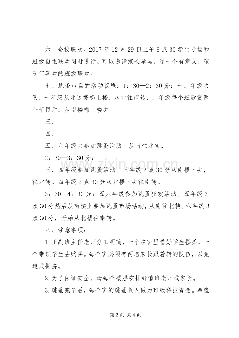 XX年元旦活动活动实施方案修改.docx_第2页