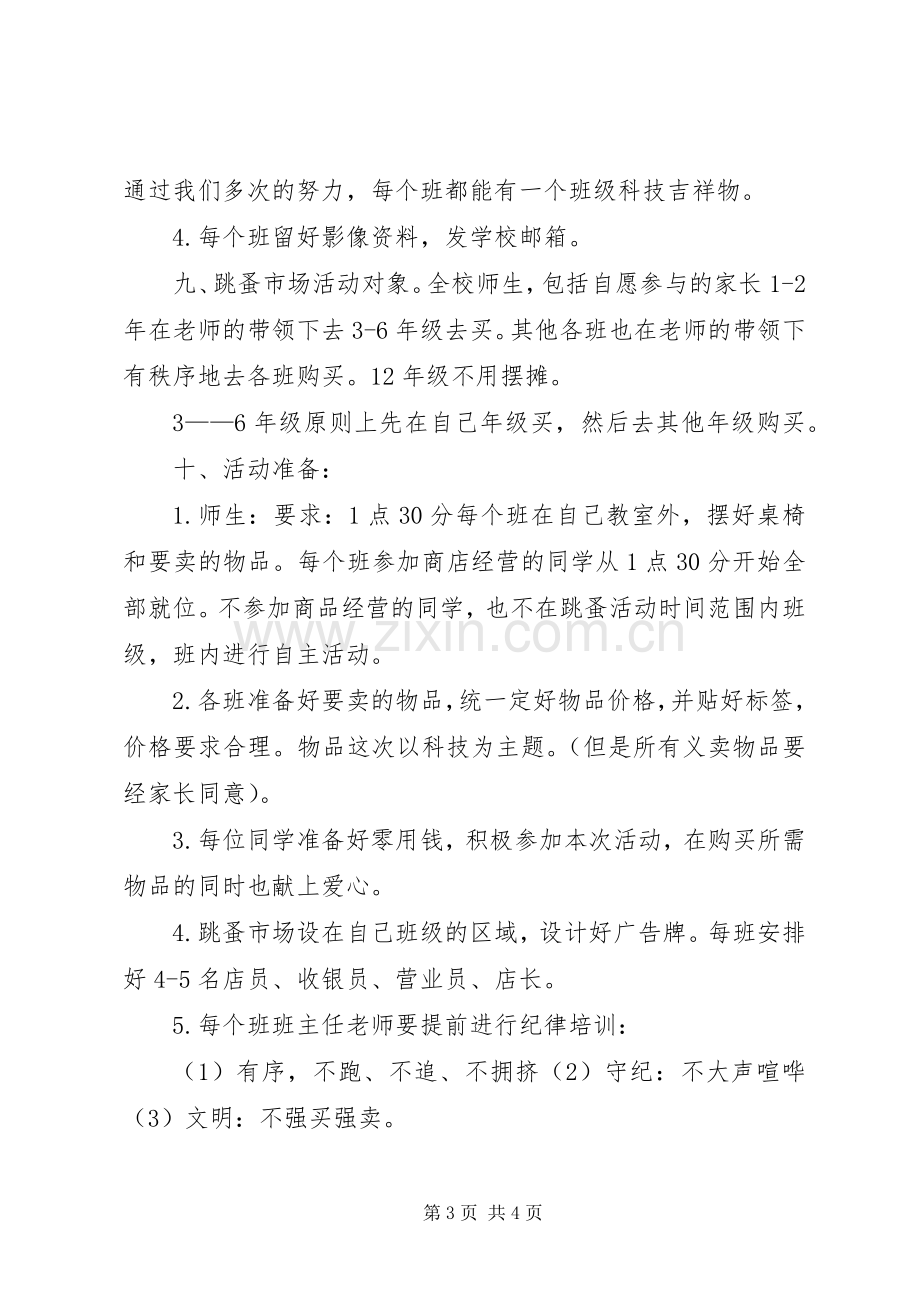 XX年元旦活动活动实施方案修改.docx_第3页