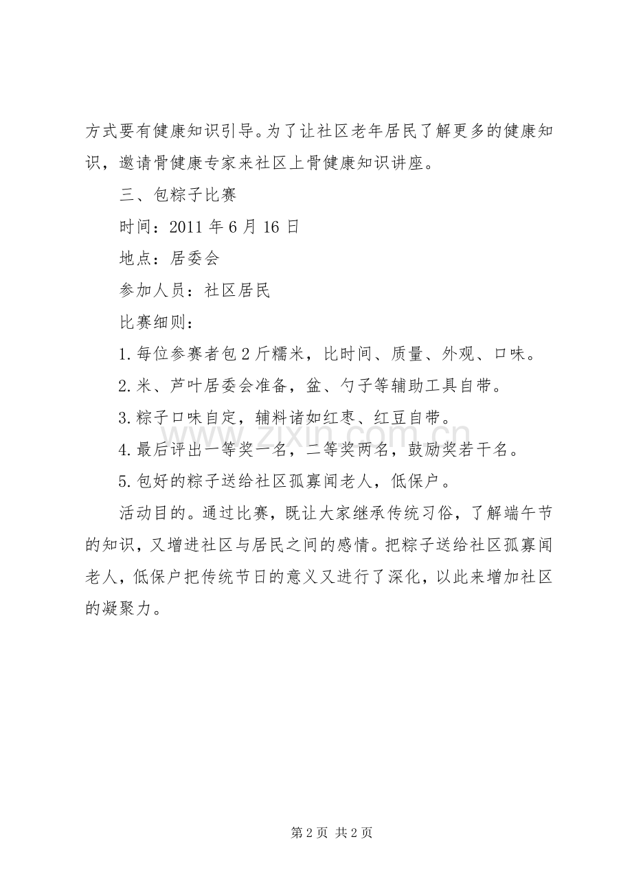 社区端午节活动实施方案 (2).docx_第2页