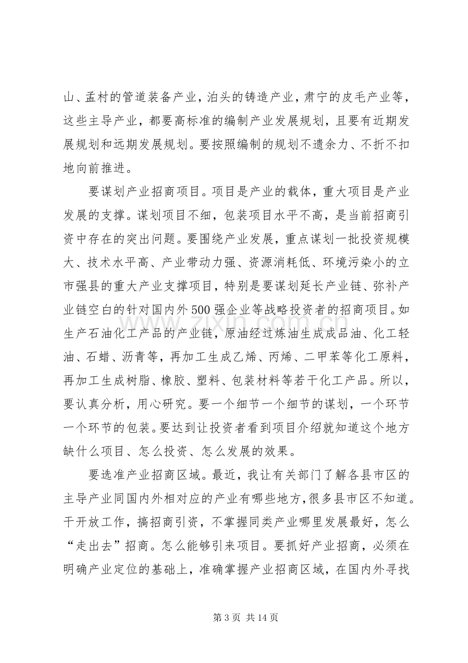 副市长在全市商务工作会议上的讲话.docx_第3页