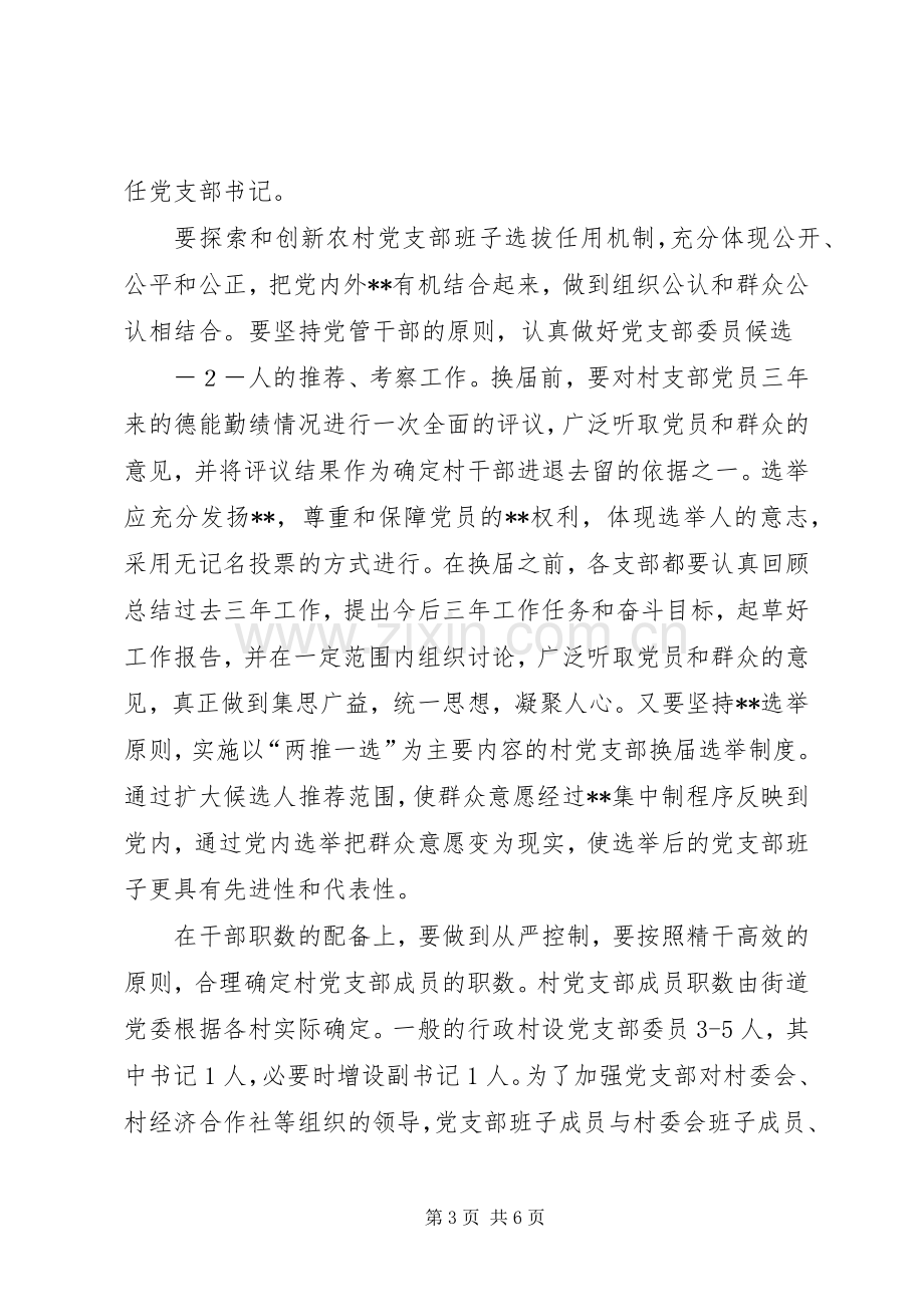 街道党委书记在村党支部换届选举工作大会上的讲话(1).docx_第3页