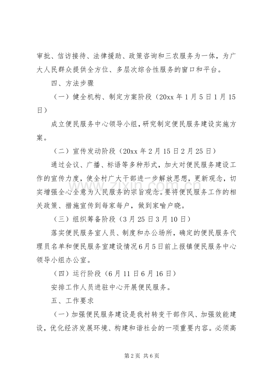 社区便民服务活动实施方案.docx_第2页