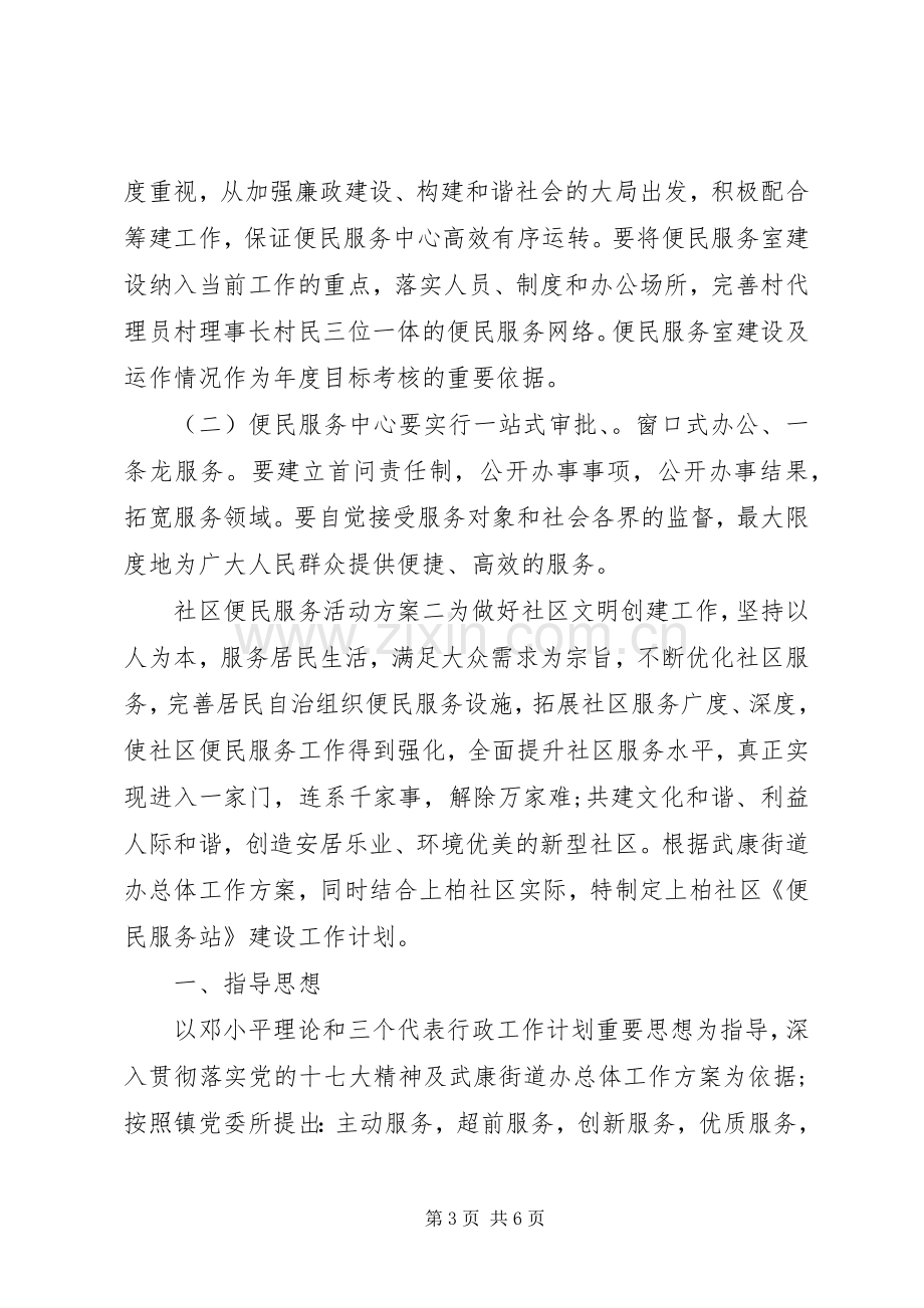 社区便民服务活动实施方案.docx_第3页