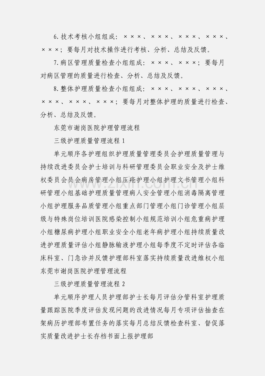 护理质量管理流程.docx_第2页