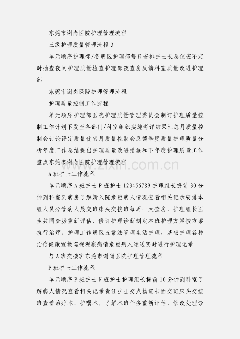 护理质量管理流程.docx_第3页