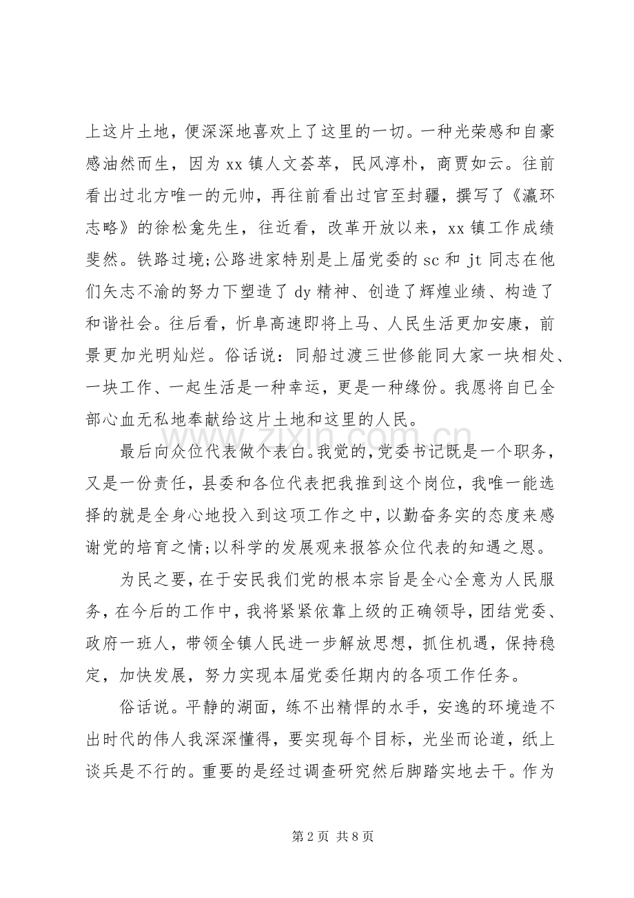 领导表态发言稿.docx_第2页