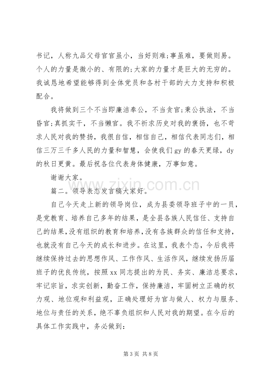 领导表态发言稿.docx_第3页