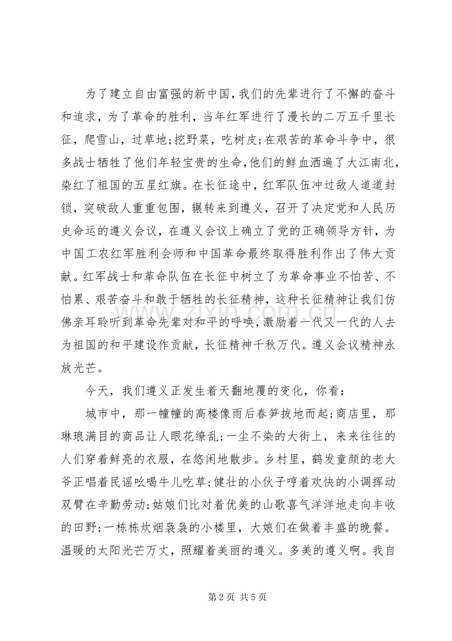 学长征精神做红色传人优秀演讲稿.docx_第2页