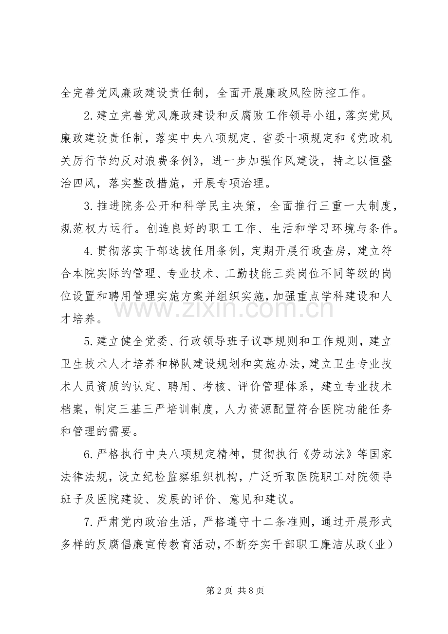 XX年关于对医疗机构党风行风建设巡查的工作实施方案.docx_第2页