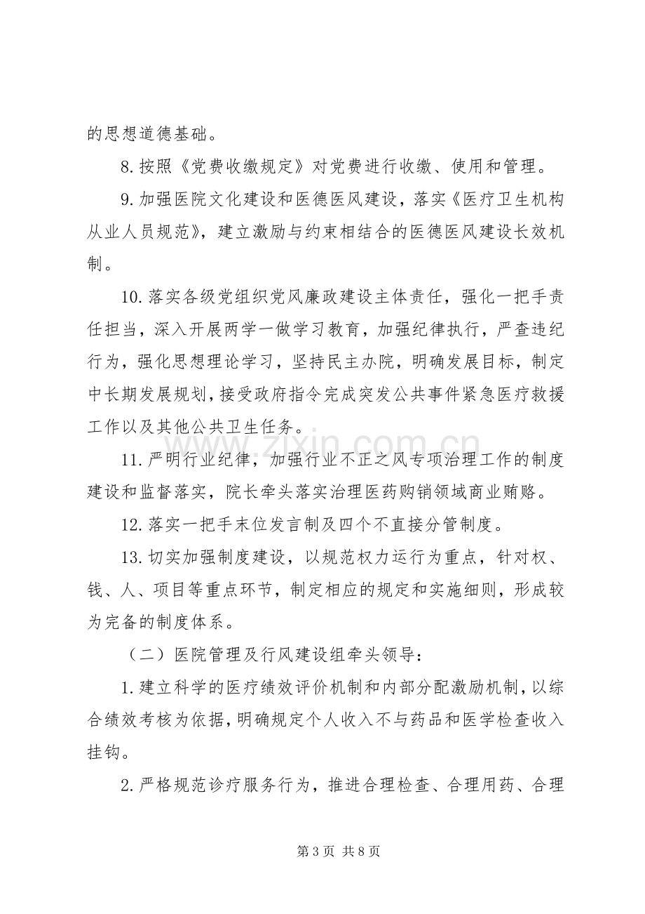 XX年关于对医疗机构党风行风建设巡查的工作实施方案.docx_第3页