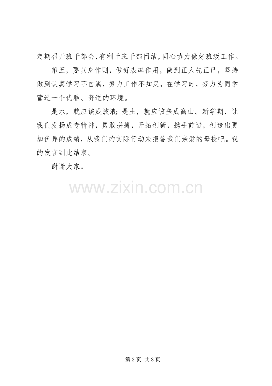 优秀干部的发言稿.docx_第3页