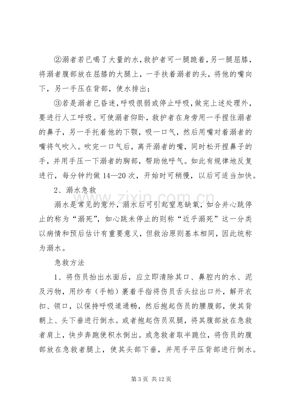 蒋集镇中心小学防溺水安全演练实施方案.docx_第3页