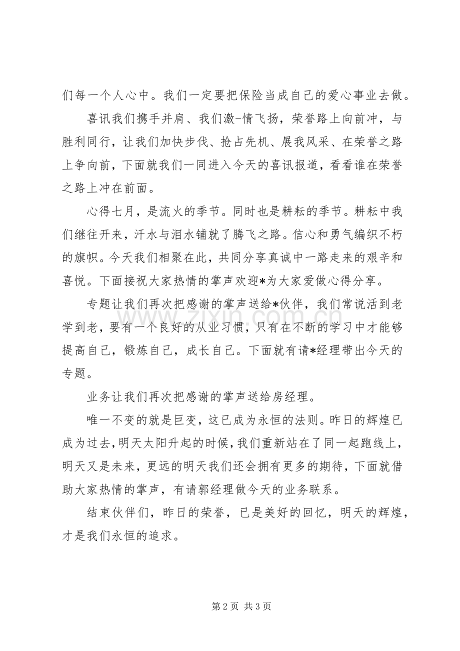 新年早会的主持词.docx_第2页