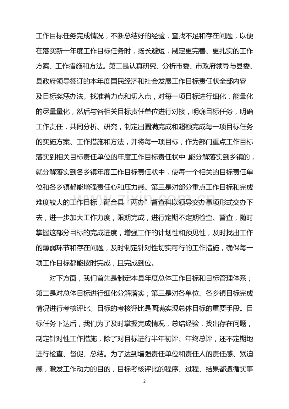 2022年个人年终总结模板合集4篇.doc_第2页