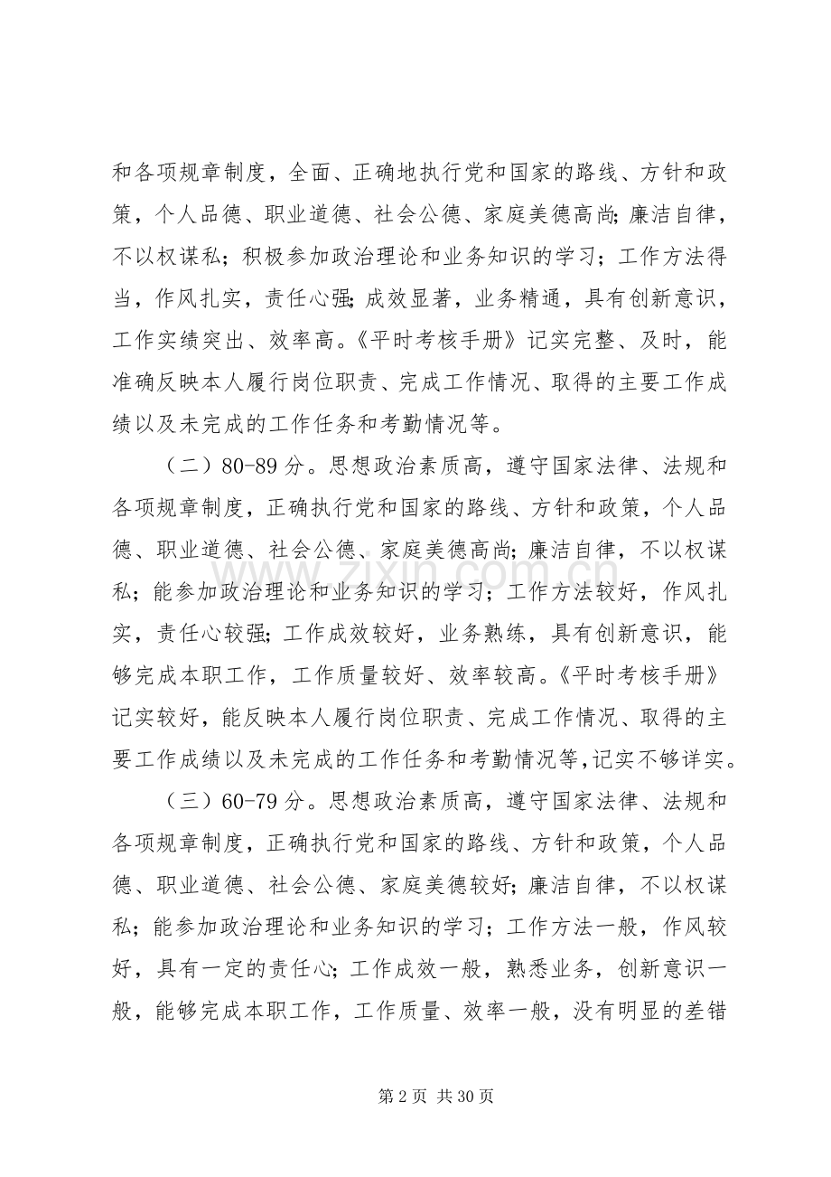 公务员平时考核实施方案.docx_第2页