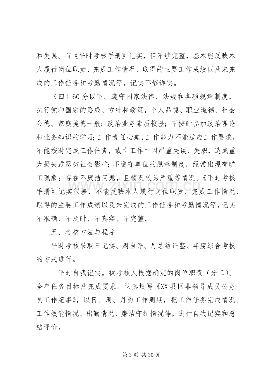 公务员平时考核实施方案.docx_第3页