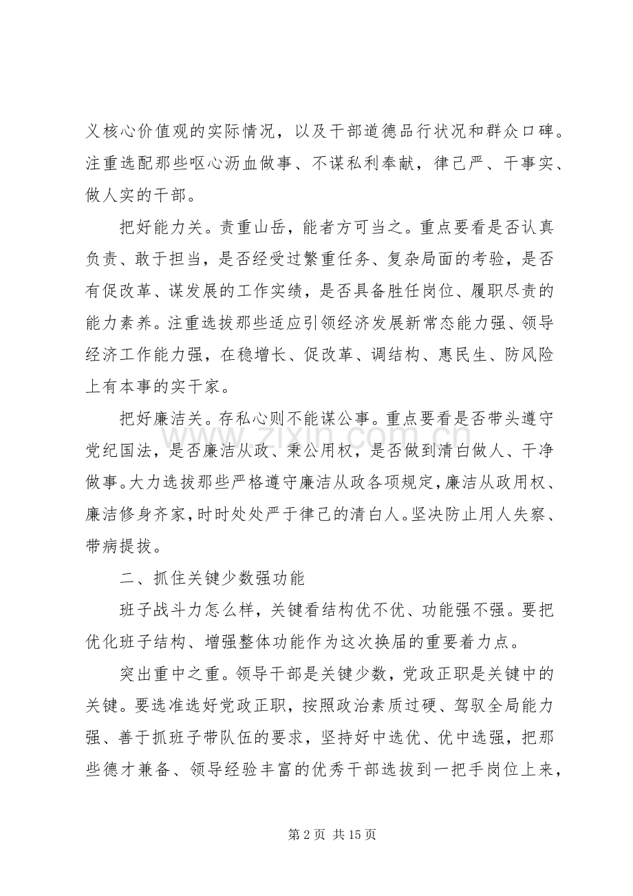 关于从严治党的发言稿.docx_第2页