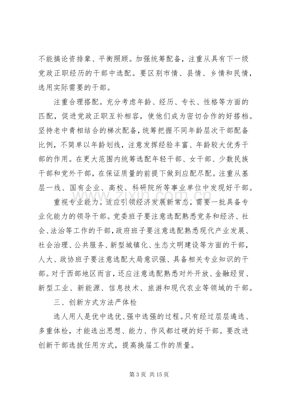 关于从严治党的发言稿.docx_第3页