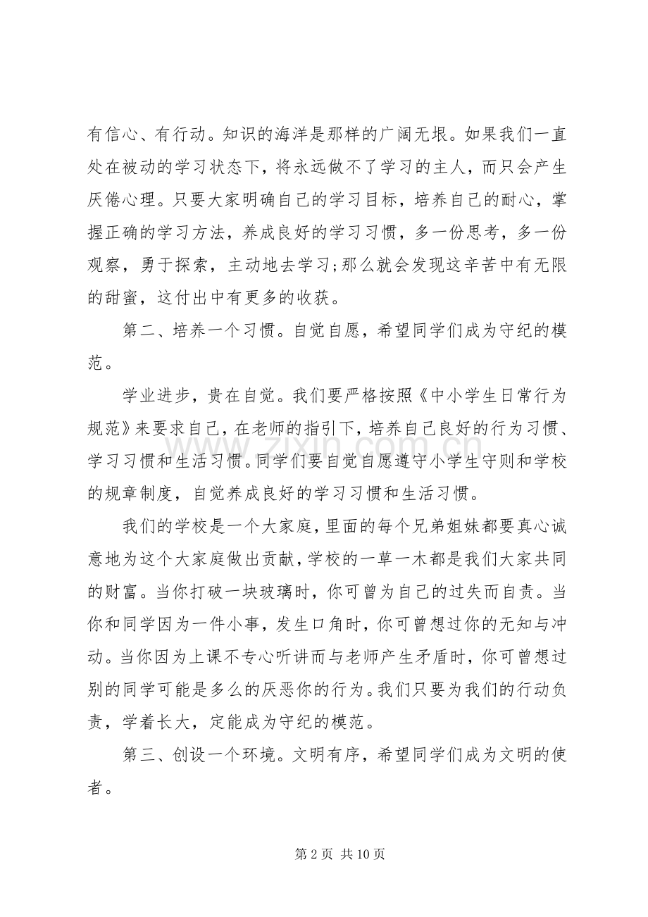 开学典礼上校长讲话.docx_第2页