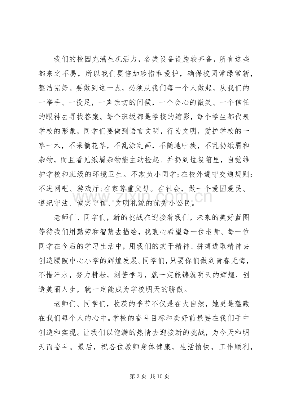 开学典礼上校长讲话.docx_第3页