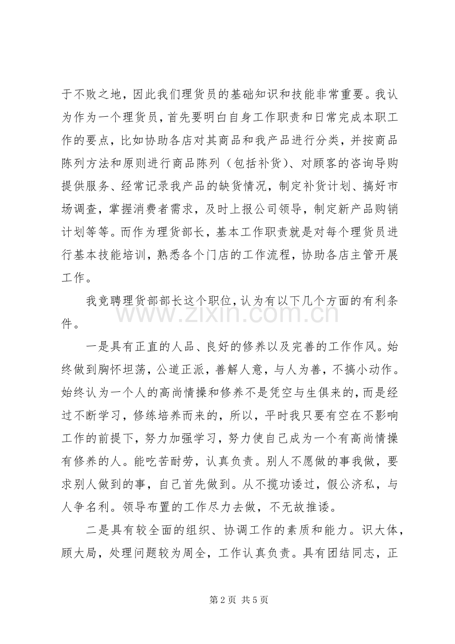 竞聘理货部长的演讲稿.docx_第2页