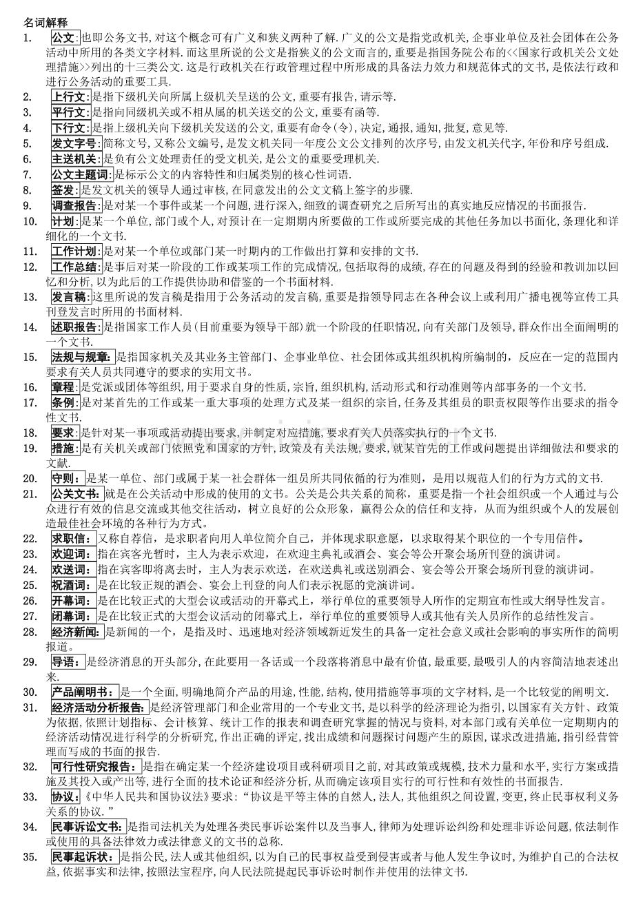 2024年电大应用写作复习资料a.doc_第1页