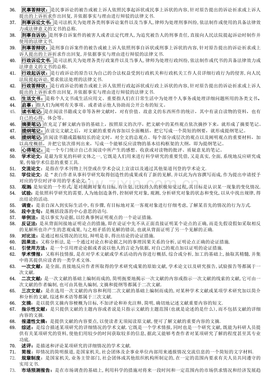 2024年电大应用写作复习资料a.doc_第2页