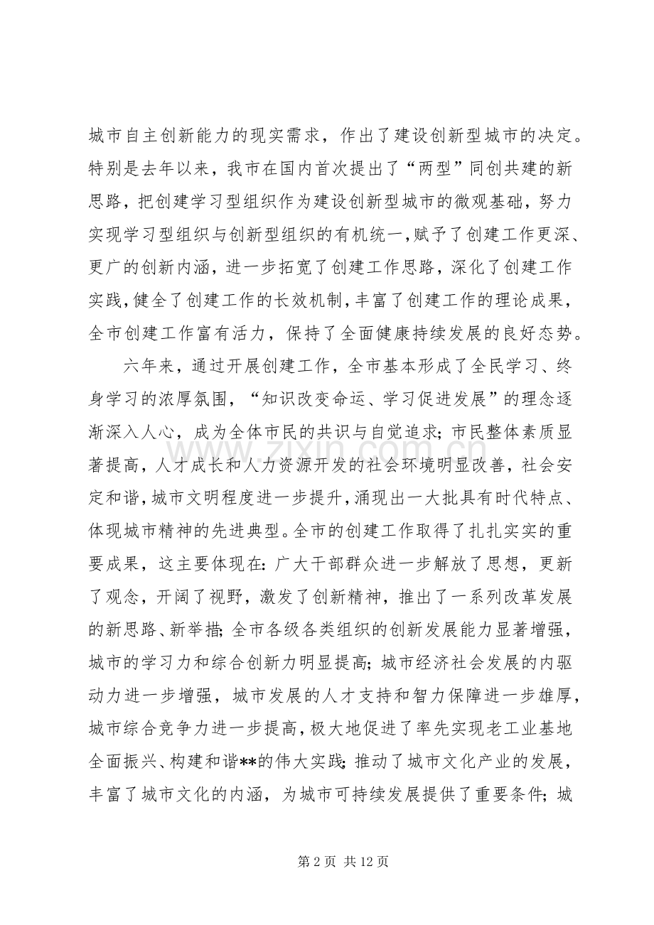 在XX市建设学习型城市工作座谈会上的讲话.docx_第2页