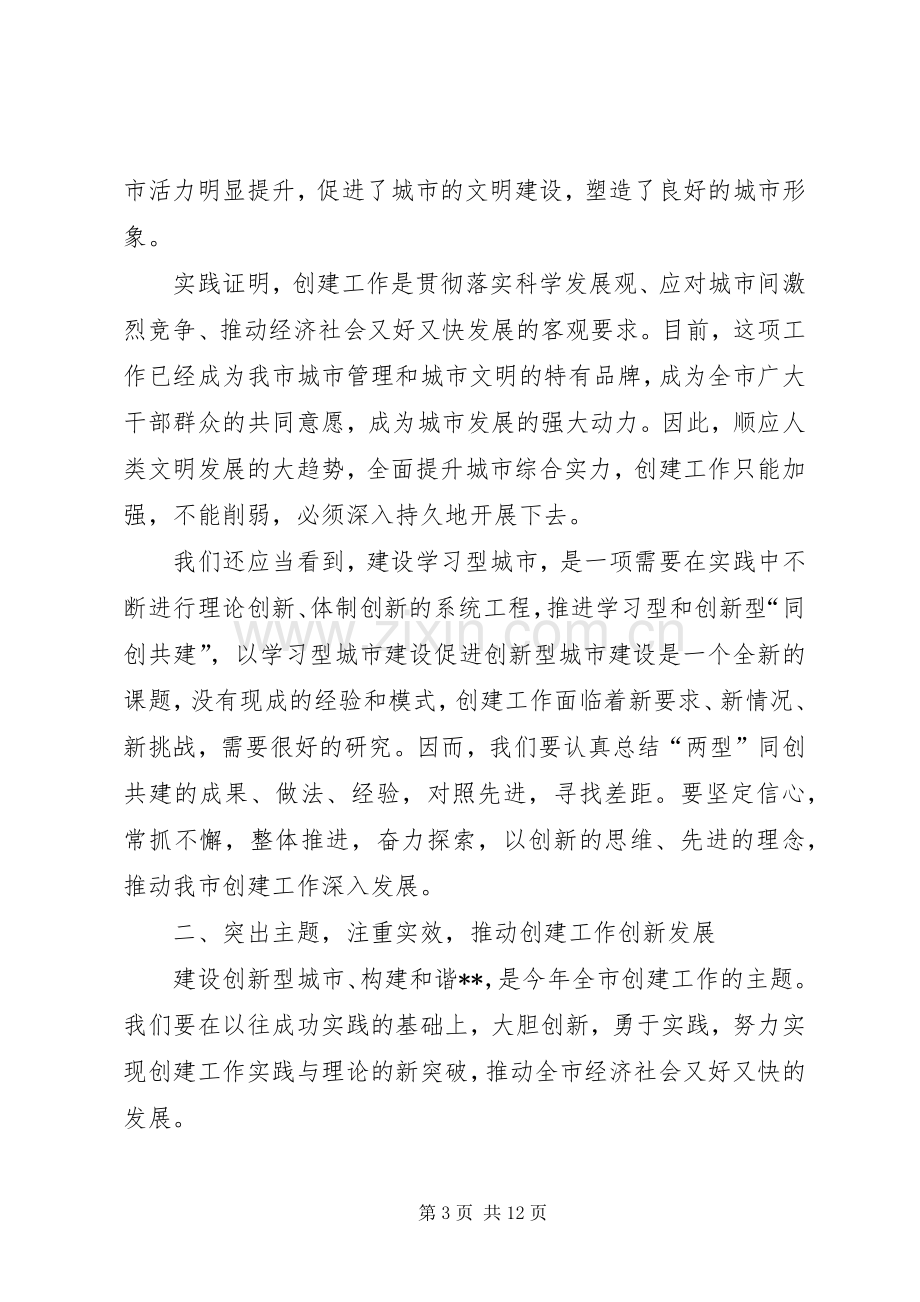 在XX市建设学习型城市工作座谈会上的讲话.docx_第3页