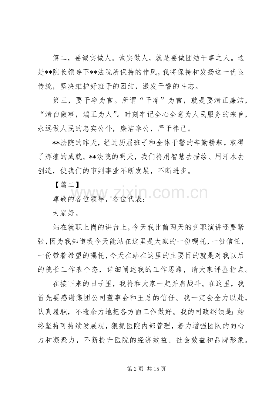 院长就职发言稿六篇.docx_第2页