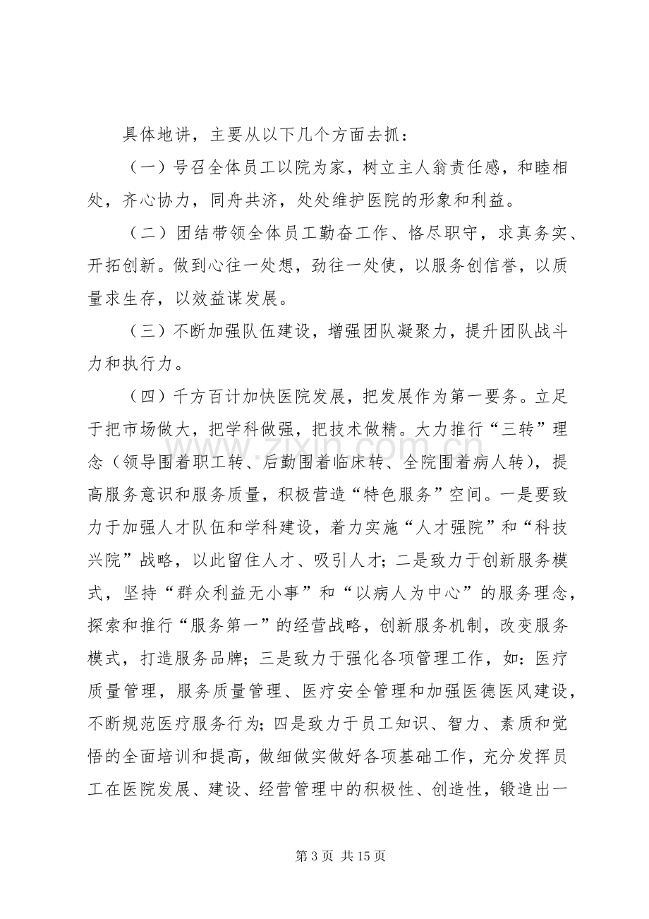 院长就职发言稿六篇.docx_第3页