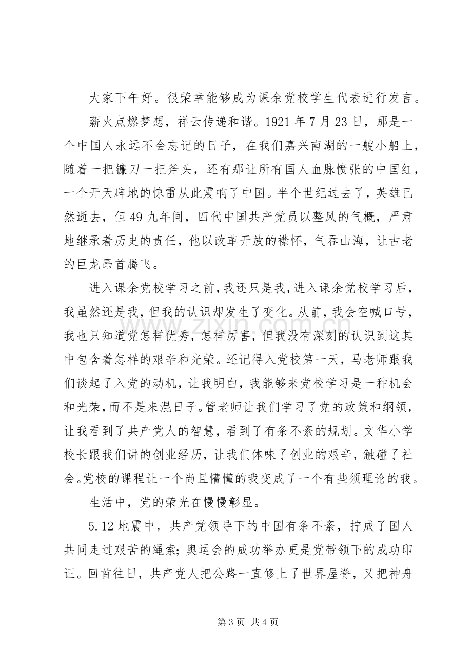 军校开学典礼新学员代表发言稿范文.docx_第3页