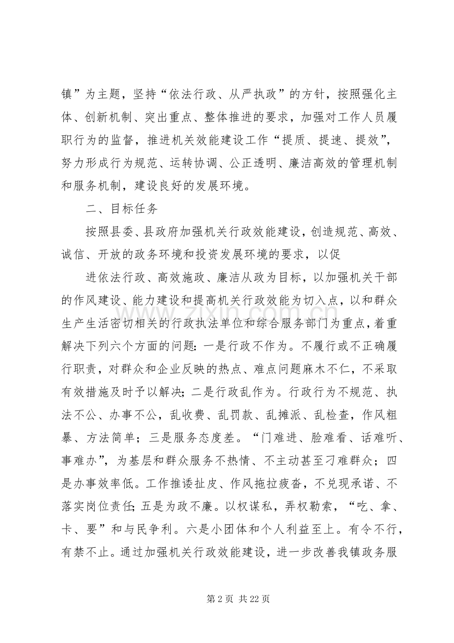 关于进一步加强机关效能建设工作方案.docx_第2页